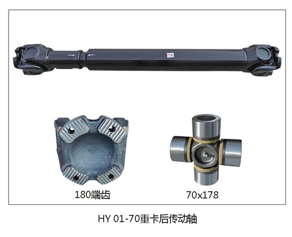 HY01-70 Heavy Truck Rear Propeller Shaft