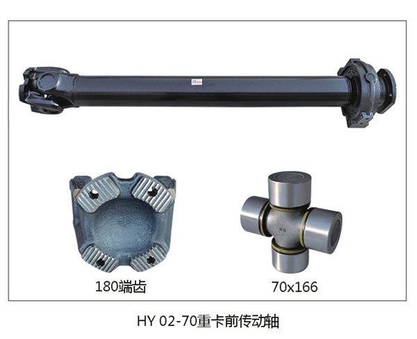 HY02-70 Heavy Truck Front Propeller Shaft