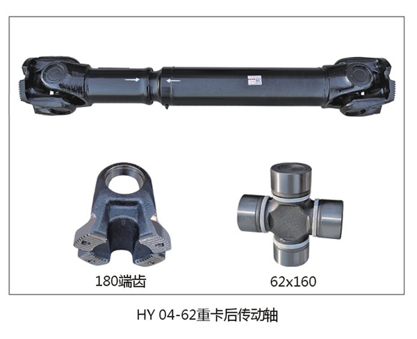 HY04-62 Heavy Truck Rear Propeller Shaft