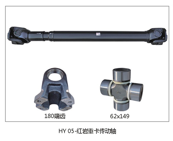 HY05-Hongyan Heavy Truck Propeller Shaft