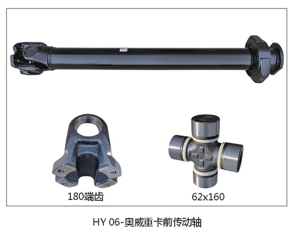 HY06-Aowei Heavy Truck Front Propeller Shaft