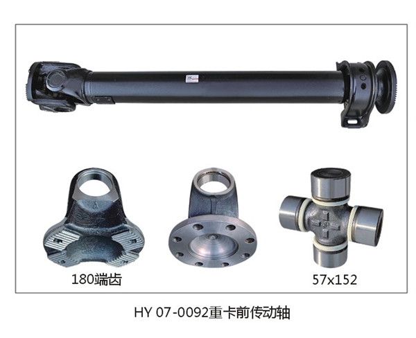 HY07-0092 Heavy Truck Front Propeller Shaft