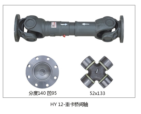 HY12 Heavy Truck Inter-Axle Propeller Shaft