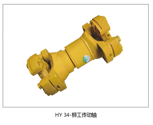 HY34 Propeller Shaft for LIUGONG Construction Machinery