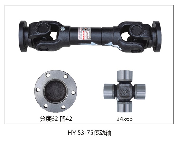 HY53-75 Propeller Shaft
