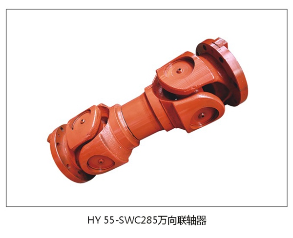 HY55-SWC285 Universal Joint Coupling