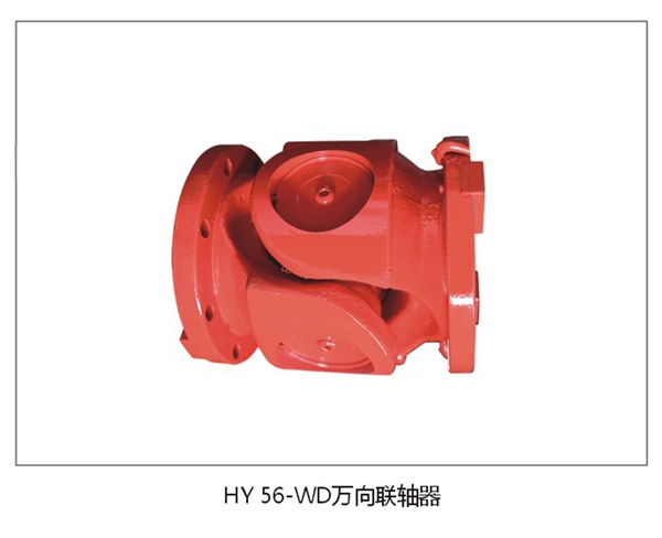 HY56-WD Universal Joint Coupling