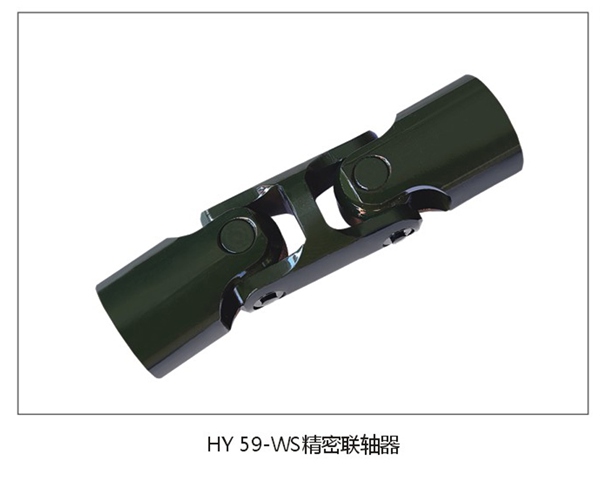 HY59-WS Precision Universal Joint Coupling