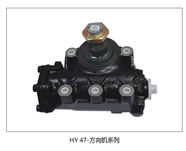 HY47 Series Steering Gear